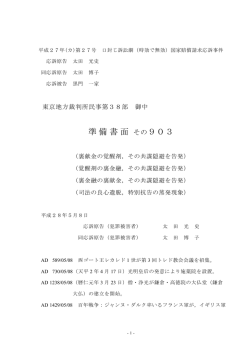 準備書面 903 - MyDNS.JP