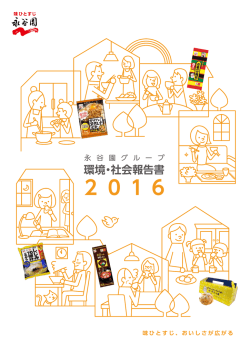 2016年度 PDFをダウンロード