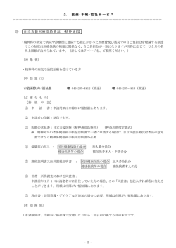 2・ 医療-手帳-福祉サービス
