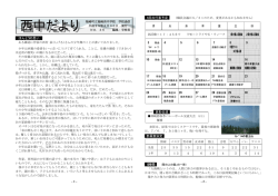 西中だより - 福崎町の小中学校