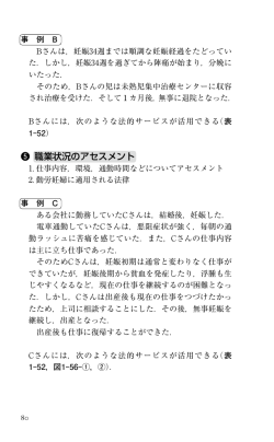 職業状況のアセスメント