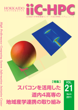第 21号 - 北海道大学情報基盤センター