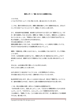 無料レポート「願いをかなえる感謝の方法」