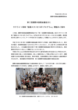 国際木版画会議版画スタジオ