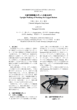 6 脚作業移動ロボットの直立歩行 Upright Walking of Working