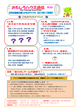 おもしろ通信No.56