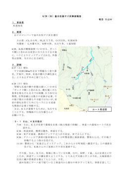 6/28（日）釜川右俣ヤド沢事故報告 報告 S山W 1．事故者 K池M美 2