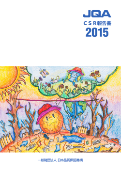 CSR報告書