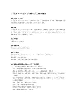au WALLET クレジットカードお買物あんしん保険補償規定