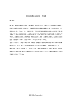 英文契約書の必須用語・用例集