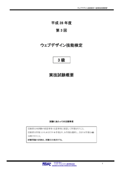 第3回試験 3級実技試験概要