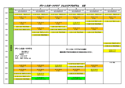 グリーンスポーツクラブ ジムエリアプログラム 8月