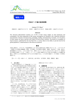 石油ピーク後の食料事情 Antony F.F. Boys1