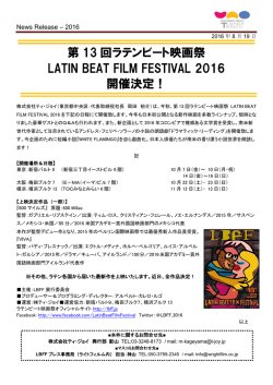 第 13 回ラテンビート映画祭 LATIN BEAT FILM FESTIVAL