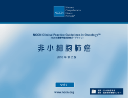NCCN - TRI｜臨床研究情報センター