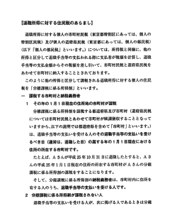 退職所得に対する住民税の特別徴収の手引き【PDF】