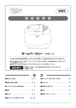 HRB-15取扱説明書（PDF）