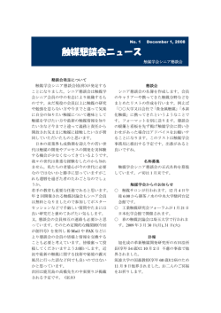 シニア懇談会NEWS Vol.1（室井 髙城 先生）