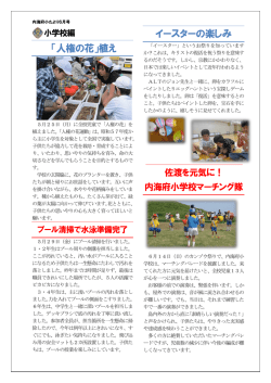 「人権の花」植え イースターの楽しみ