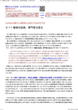 9・11：爆破の証拠