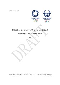 「調達コード（案）」（PDF：539.4 KB）