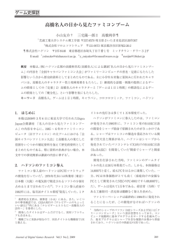 高橋名人の目から見たファミコンブーム