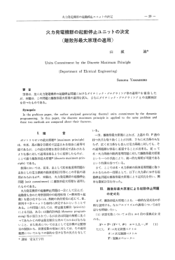 離散形最大原理の適用 - 苫小牧工業高等専門学校