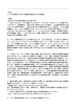 Page 1 （件名） アフリカ西部等でのホテル襲撃事件続発に伴う注意喚起