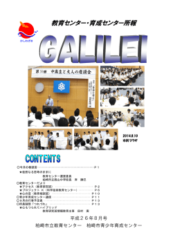 教育センター・育成センター所報