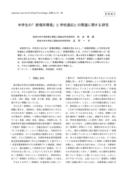 中学生の「居場所環境」と学校適応との関連