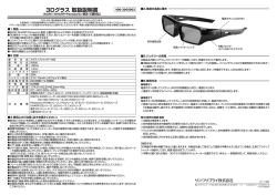 3Dグラス 取扱説明書