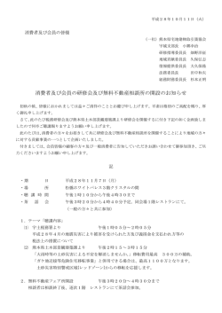 消費者及び会員の研修会及び無料不動産相談所の開設のお知らせ