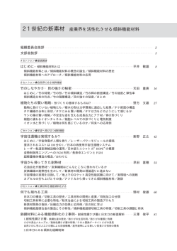 はじめに 傾斜機能材料とは