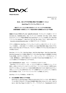 DivX、HD ビデオを手軽に再生できる最新バージョン DivX Plus