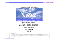 2004年3月期中間決算説明会（資料のみ）
