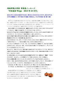 2013年10月号 - 西南学院 中学校・高等学校