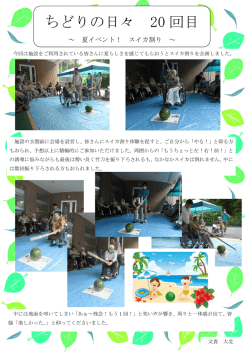 ちどりの日々 20 回目