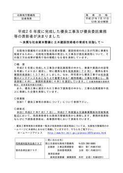 優良工事等記者発表資料トップページ