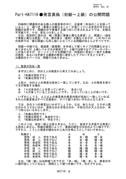 Part-HA7119 発言真偽（初級～上級）の公開問題