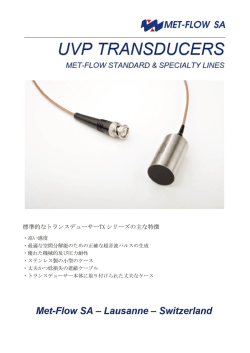 標準的なトランスデューサーTX シリーズの主な特徴
