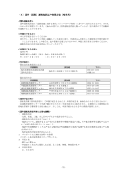 （4）国外（国際）運転免許証の取得方法（岐阜県）