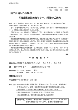 脳の仕組みから学ぶ！ 「職場環境改善セミナー」開催のご案内