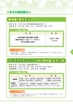 まちの便利屋さん（PDF：167KB）