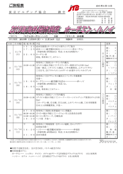 ご旅程表