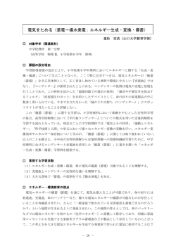 電気をためる（蓄電～揚水発電：エネルギー生成・変換・備蓄）