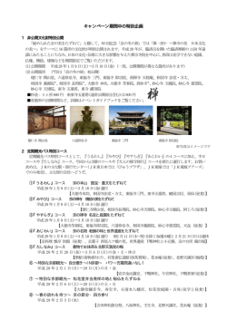 注釈 キャンペーン期間中の特別企画の詳細はこちらをご覧ください。