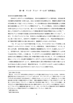 第一章 マンガ・アニメ・ゲームの「世界進出」