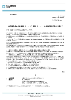 非危険品扱いの自動車、オートバイ、建機、オートパーツ