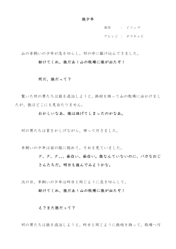 狼少年 山の羊飼いの少年が息を切らし、村の中に駆け込んできました