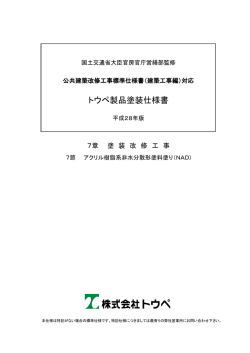 7節 アクリル樹脂系非水分散形塗料塗り（NAD）